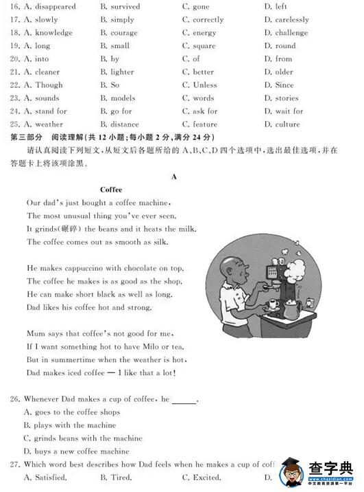 2016江苏苏州中考英语试题及答案
