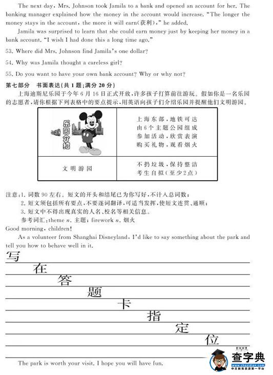 2016江苏苏州中考英语试题及答案