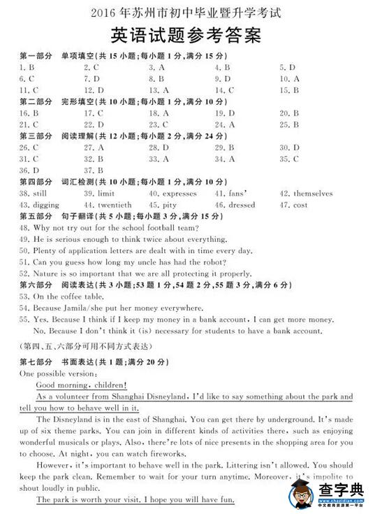 2016江苏苏州中考英语试题及答案