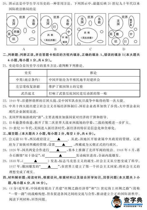 2016江苏苏州中考历史试题及答案