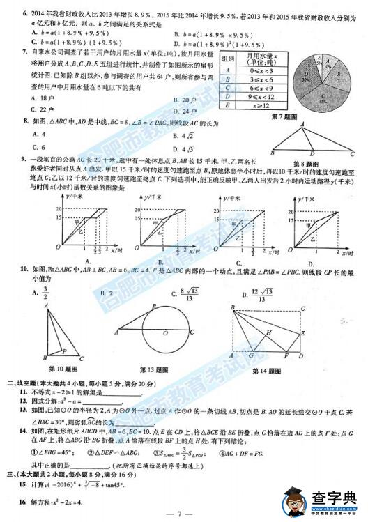 2016安徽中考数学试题及答案