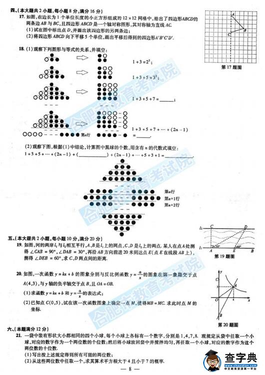 2016安徽中考数学试题及答案