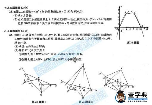 2016安徽中考数学试题及答案