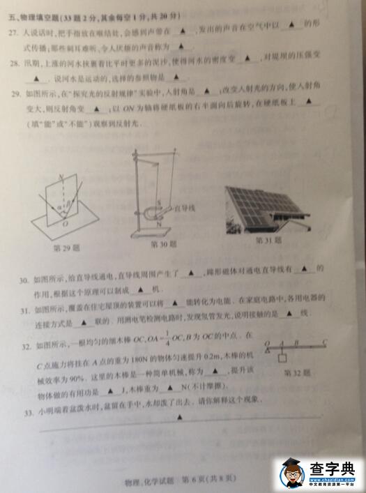 2016江苏徐州中考物理试题及答案