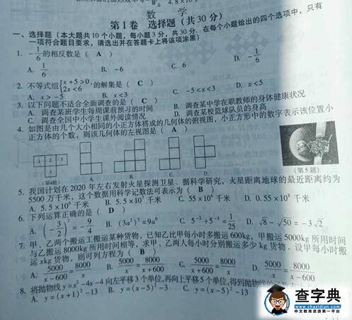 2016山西中考数学试题
