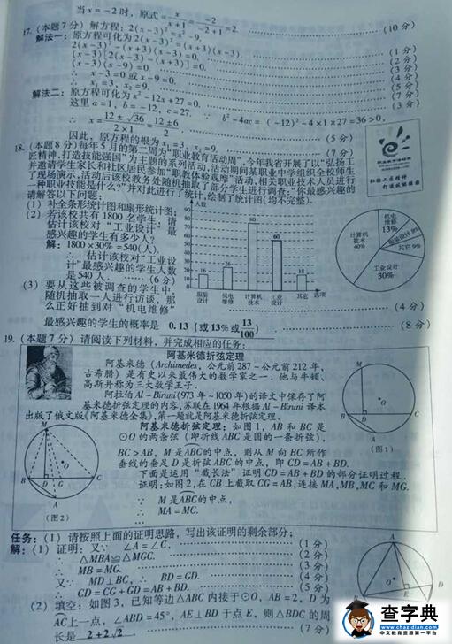 2016山西中考数学试题及答案