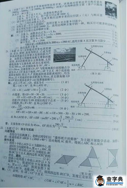 2016山西中考数学试题及答案