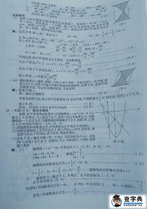 2016山西中考数学试题及答案