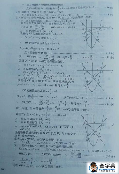 2016山西中考数学试题及答案