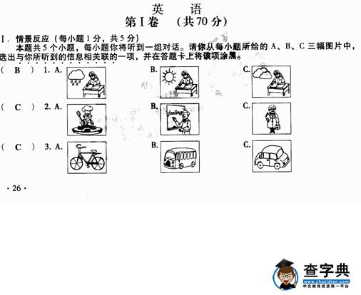2016山西中考英语试题及答案