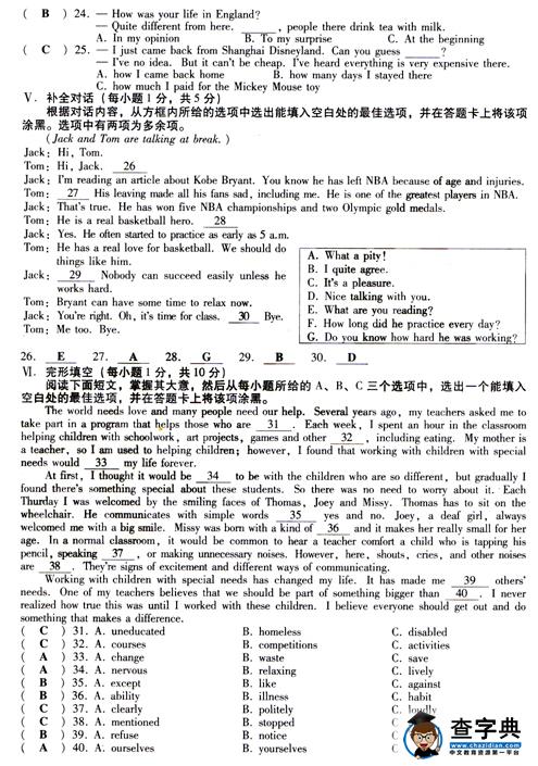 2016山西中考英语试题及答案
