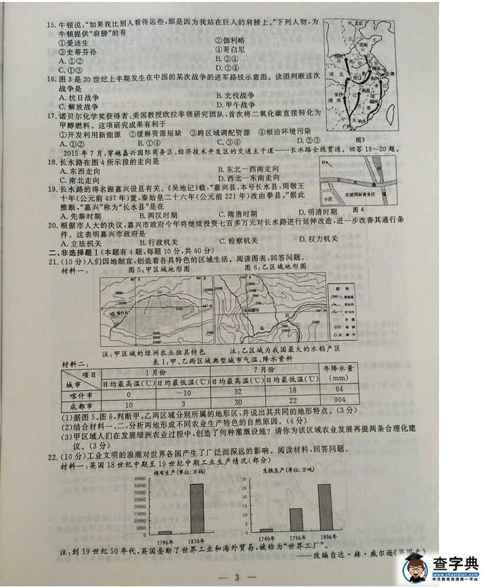 浙江省嘉兴市2016年中考社会思品试题（扫描版，无答案）2