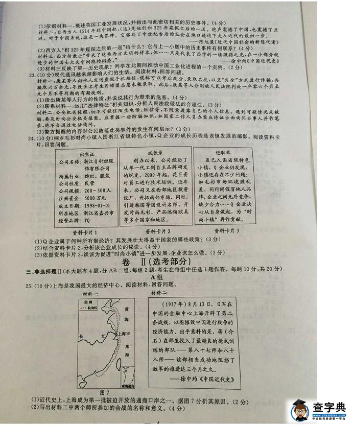 浙江省嘉兴市2016年中考社会思品试题（扫描版，无答案）3