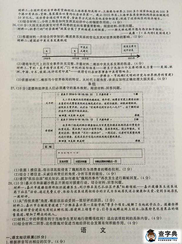 浙江省嘉兴市2016年中考社会思品试题（扫描版，无答案）4