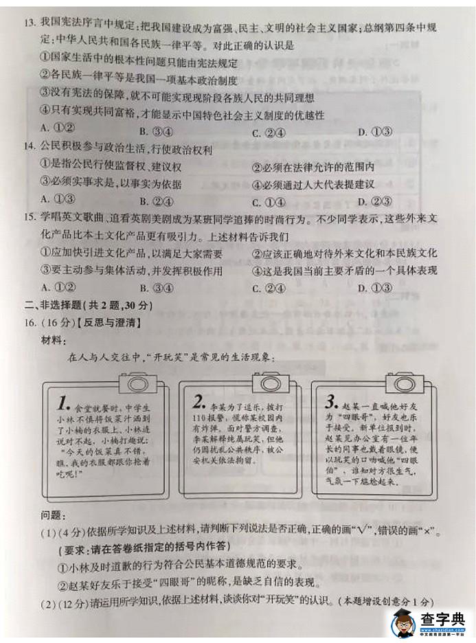 江苏省南京市2016年中考思想品德试题（图片版，含答案）3