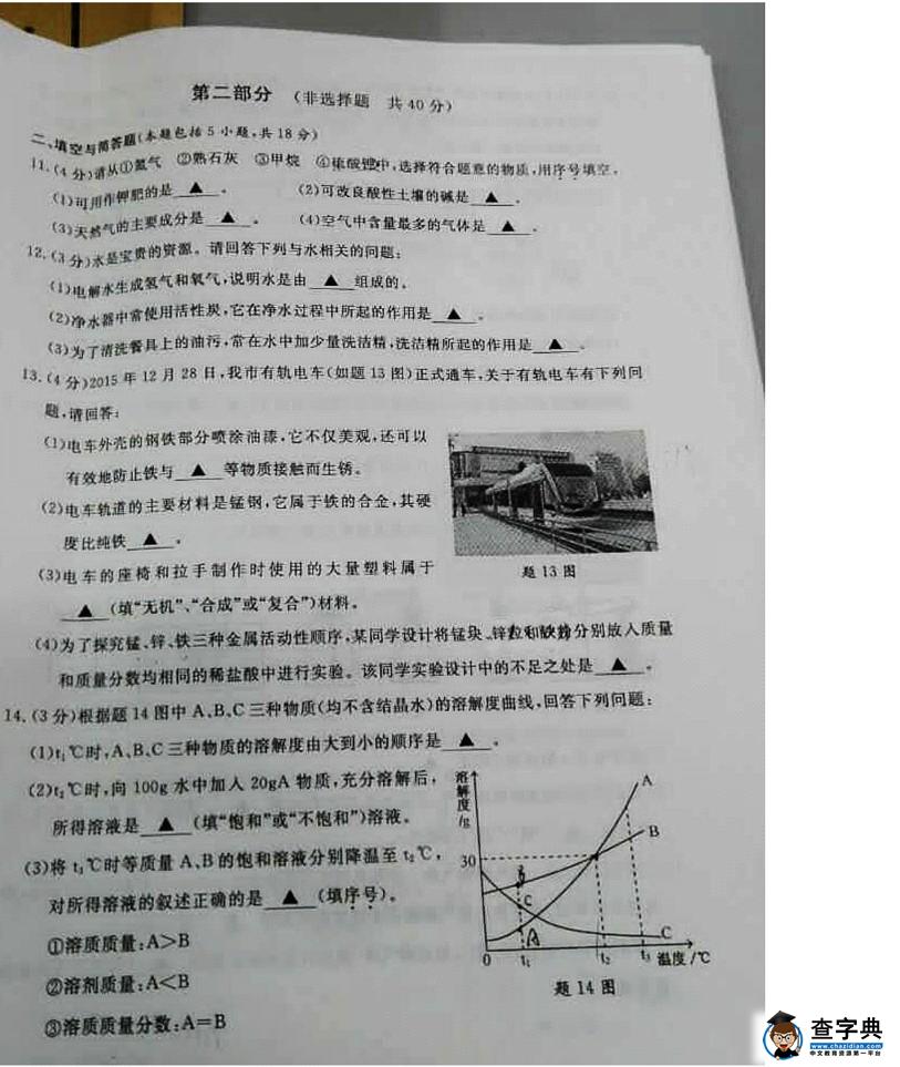 江苏省淮安市2016年中考化学试题（图片版，无答案）3