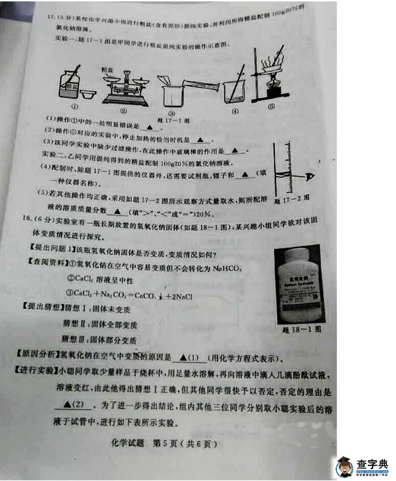 江苏省淮安市2016年中考化学试题（图片版，无答案）5