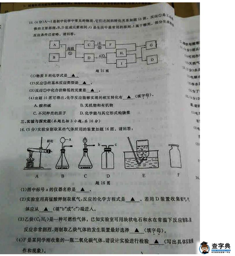 江苏省淮安市2016年中考化学试题（图片版，无答案）4