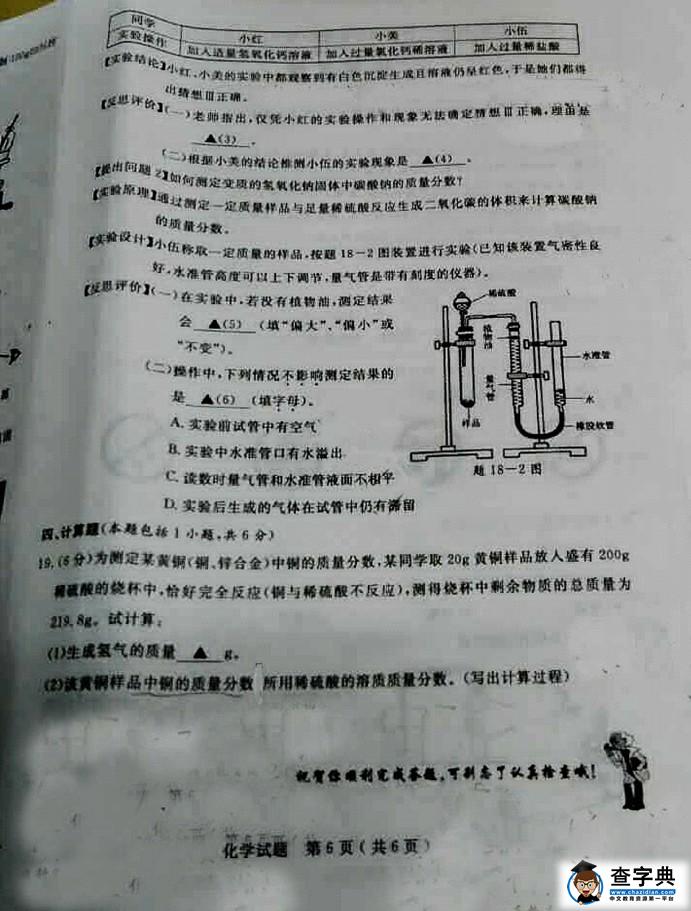江苏省淮安市2016年中考化学试题（图片版，无答案）6