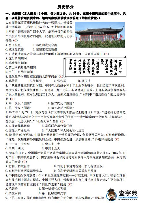 2016江西省考中考历史试题及答案