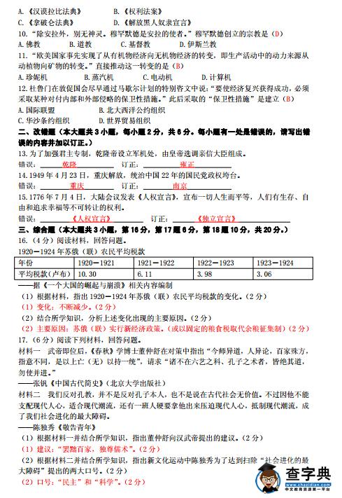 2016江西省考中考历史试题及答案