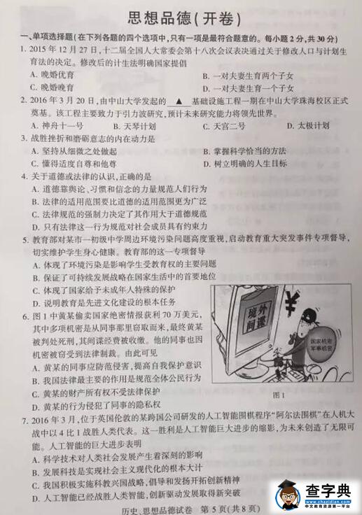 2016江苏南京中考思想品德试题及答案
