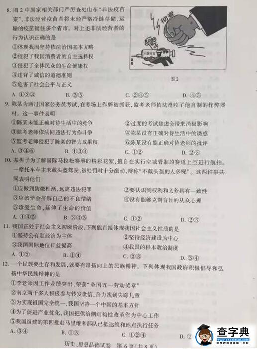 2016江苏南京中考思想品德试题及答案