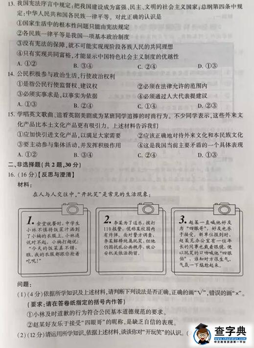2016江苏南京中考思想品德试题及答案