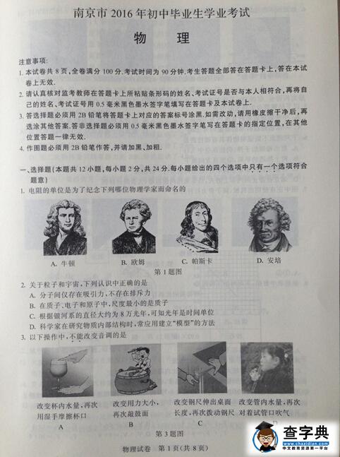 2016江苏南京中考物理试题及答案