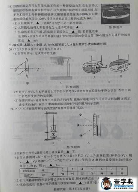 2016江苏南京中考物理试题及答案