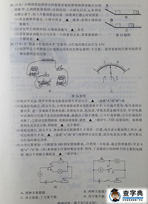 2016江苏南京中考物理试题及答案
