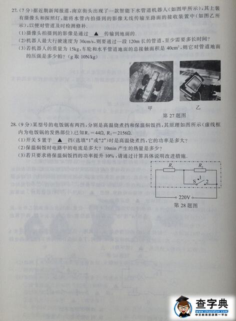 2016江苏南京中考物理试题及答案