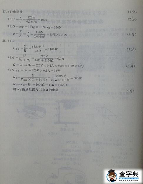 2016江苏南京中考物理试题及答案