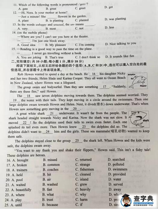 2016江苏南京中考英语试题及答案