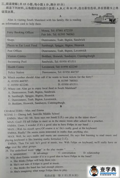 2016江苏南京中考英语试题及答案