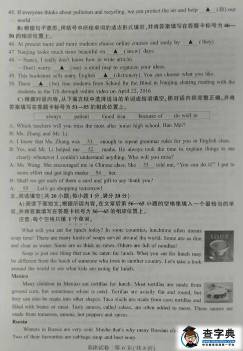 2016江苏南京中考英语试题及答案