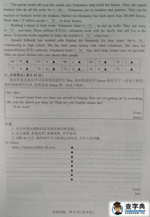 2016江苏南京中考英语试题及答案