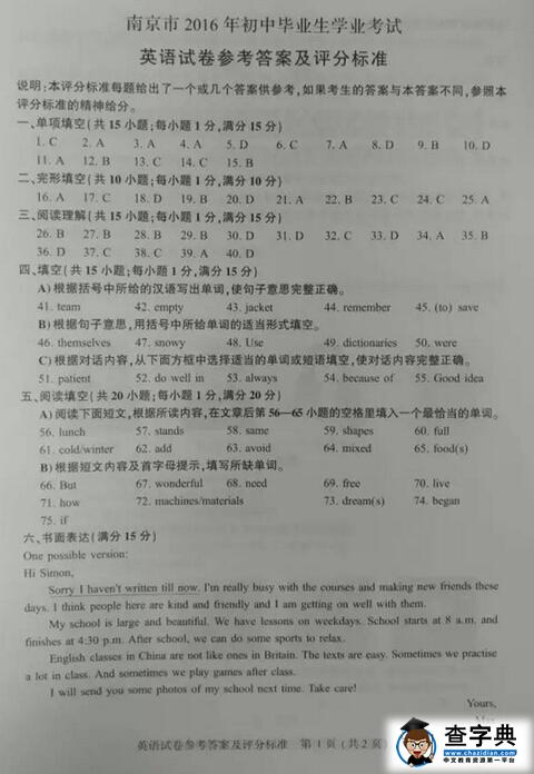 2016江苏南京中考英语试题及答案