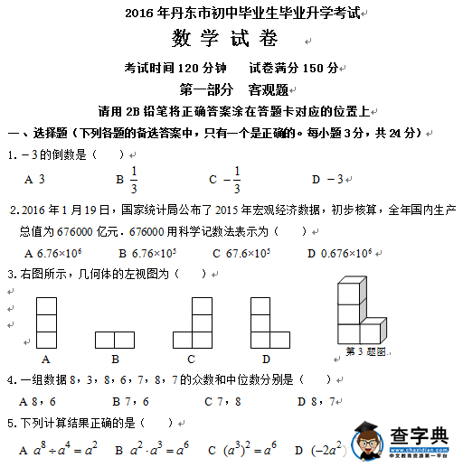 2016丹东中考数学试题及答案