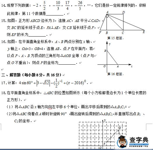 2016丹东中考数学试题及答案