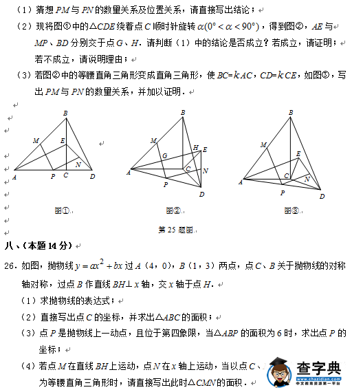 2016丹东中考数学试题及答案