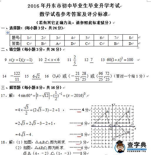 2016丹东中考数学试题及答案