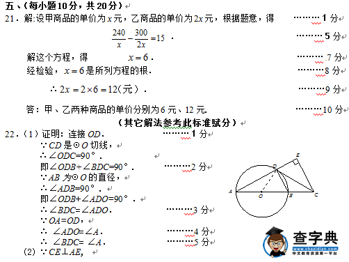 2016丹东中考数学试题及答案