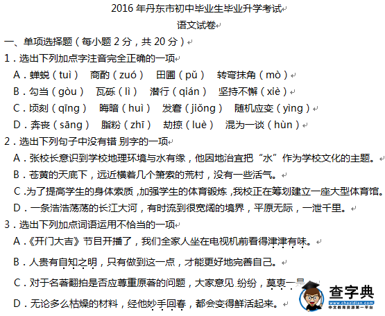 2016丹东中考语文试题及答案