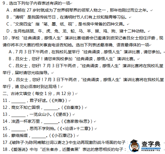 2016丹东中考语文试题及答案