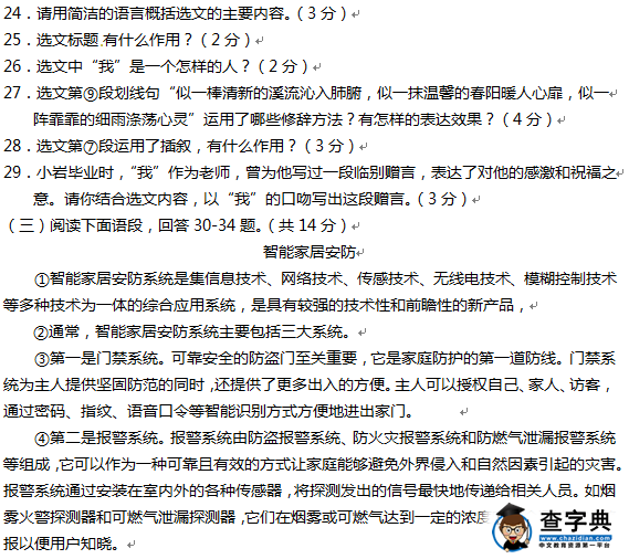 2016丹东中考语文试题及答案