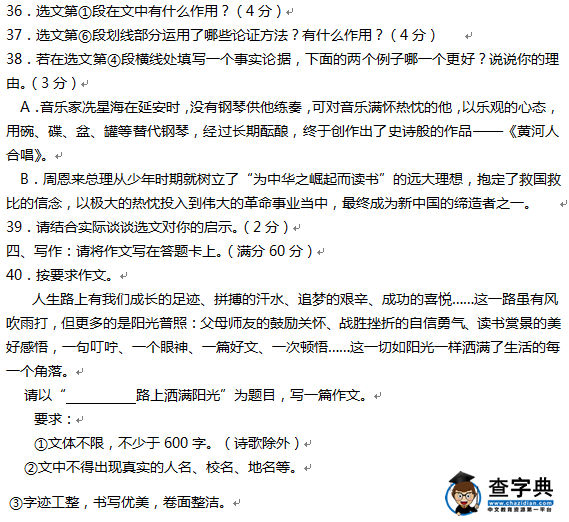 2016丹东中考语文试题及答案