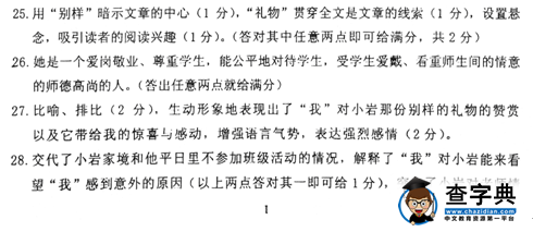 2016丹东中考语文试题及答案