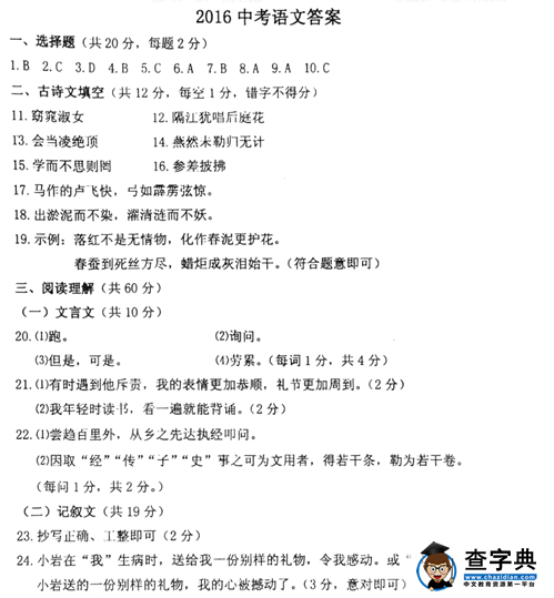 2016丹东中考语文试题及答案