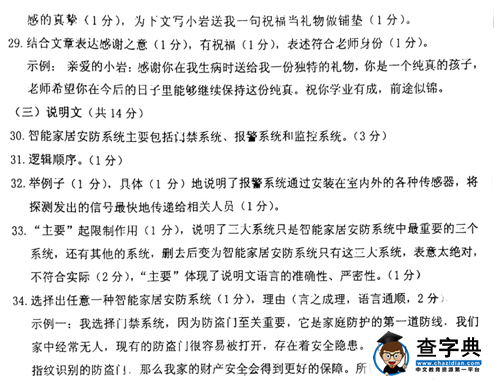 2016丹东中考语文试题及答案